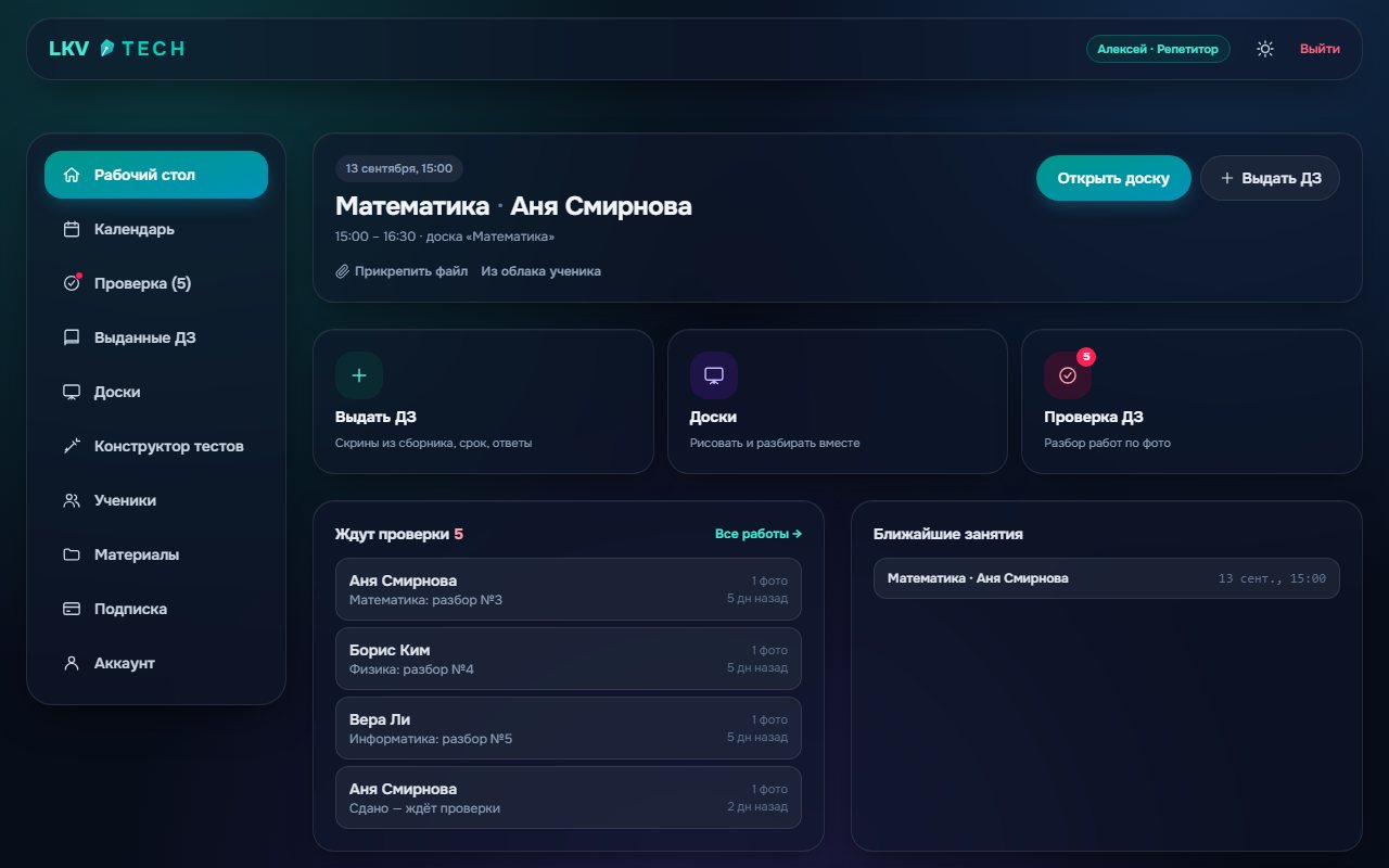 Рабочий стол LKV TECH